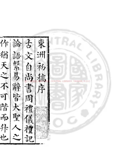东洲初稿 第 1 页