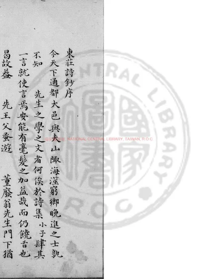 东庄诗钞 第 1 页