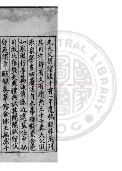 董学士泌园集 第 1 页