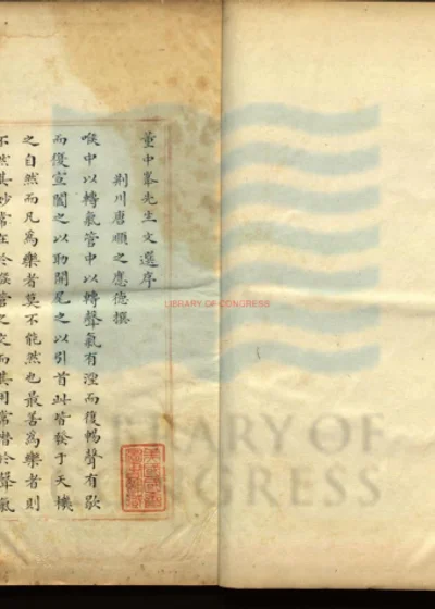 董中峰先生文选十二卷 第 1 页
