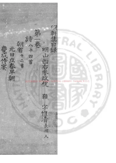 侗轩集 第 1 页