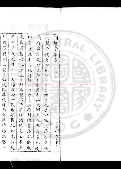 洞麓堂集 第 1 页