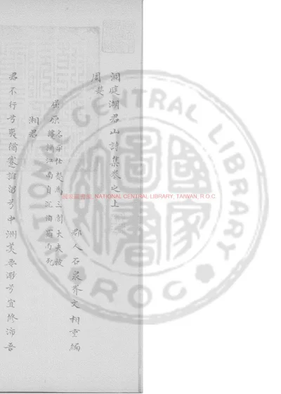 洞庭湖君山诗集 第 1 页