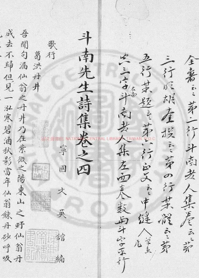 斗南先生诗集 第 1 页