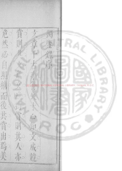 独鉴录 第 1 页