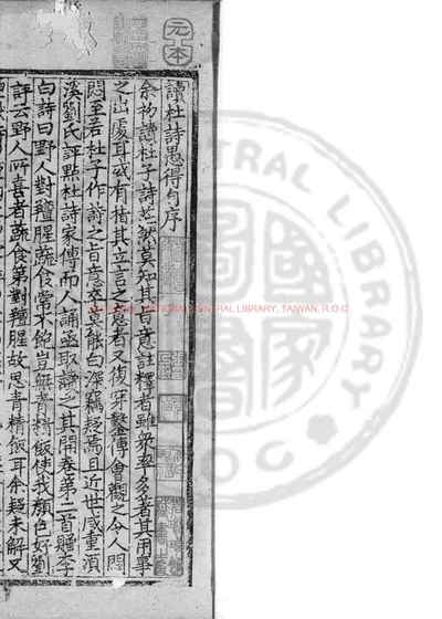 读杜诗愚得 第 1 页