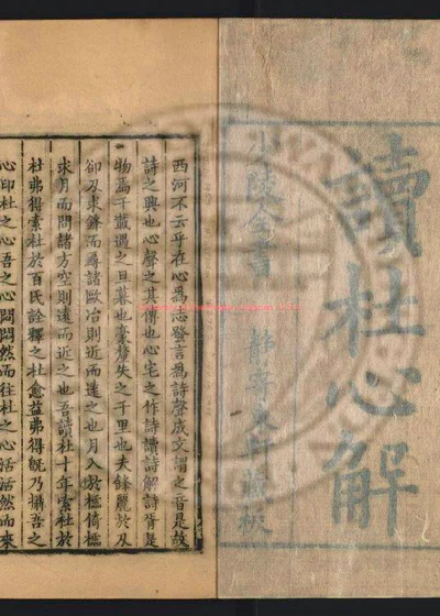 读杜心解六卷 卷首二卷 第 1 页