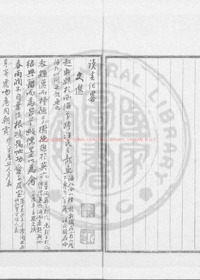 读书纪略 第 1 页