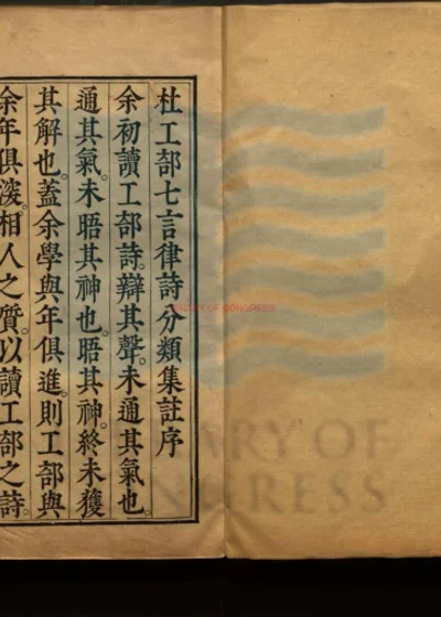杜工部七言律诗分类集注二卷 第 1 页