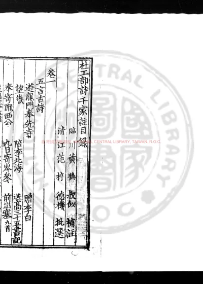 杜工部诗千家注 第 1 页