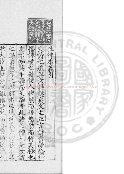 杜律本义 第 1 页