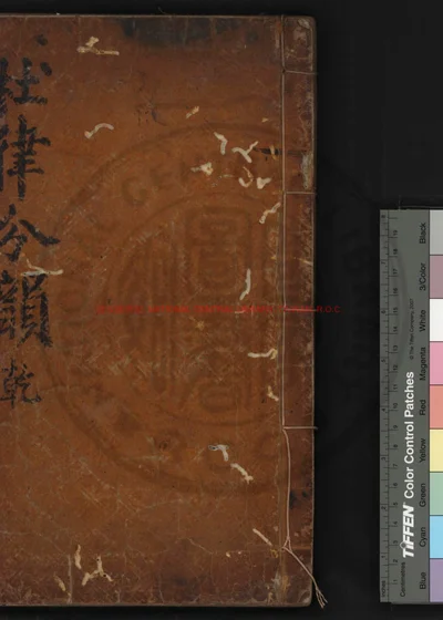 杜律分韵 第 1 页
