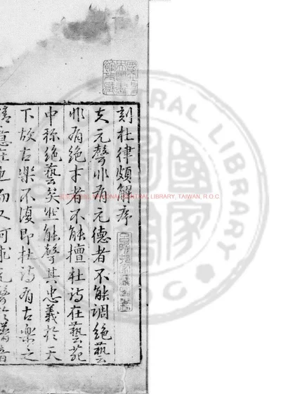 杜律颇解 第 1 页
