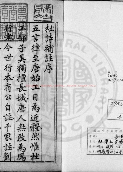 杜律五言补注 第 1 页