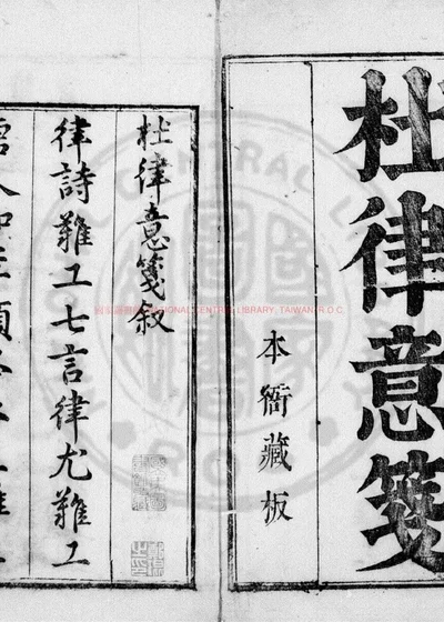 杜律意笺 第 1 页