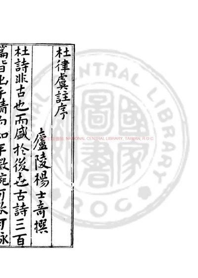 杜律虞注 第 1 页