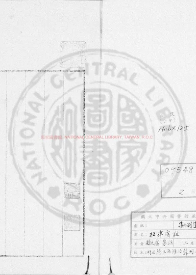 杜律虞註二卷 二册 第 1 页