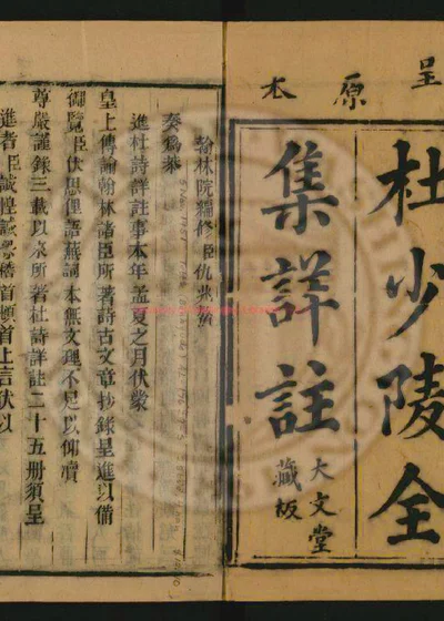 杜少陵全集详注 第 1 页