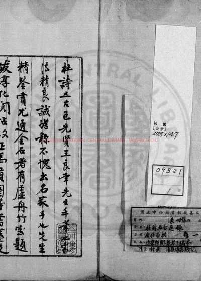 杜诗五古选录 第 1 页