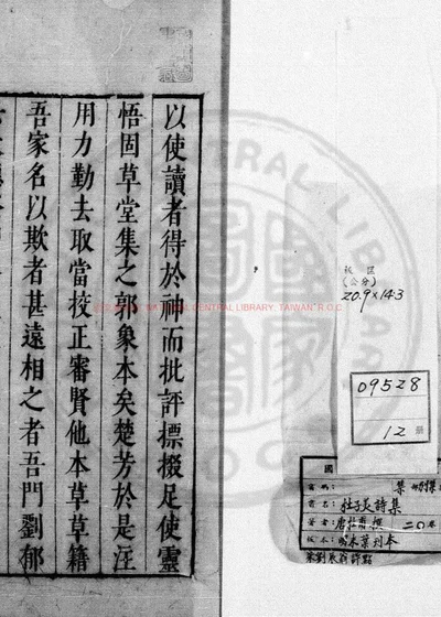 杜子美诗集 第 1 页