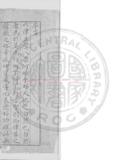度曲须知 第 1 页