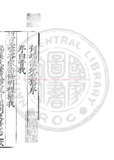 端溪先生集 第 1 页