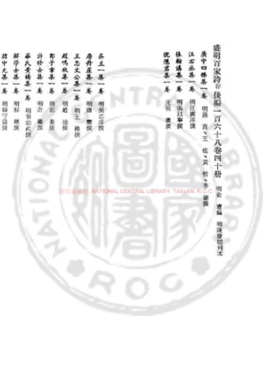 盛明百家诗 第 1 页