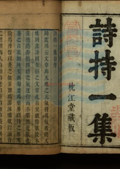 诗持一集四卷 二集十卷 三集十卷 第 1 页