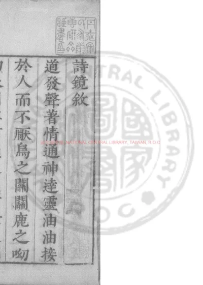 诗镜 第 1 页
