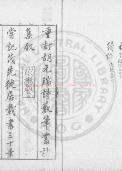 诗薮 第 1 页