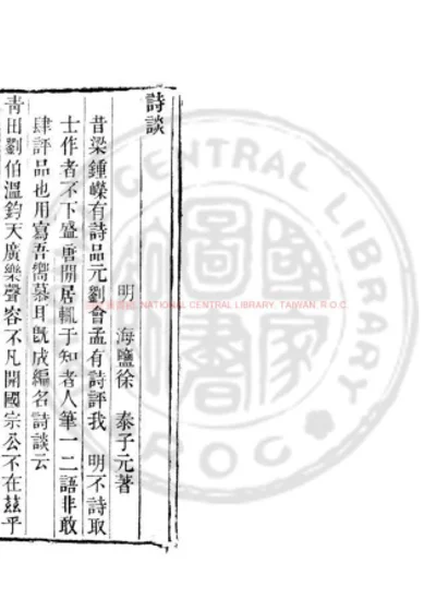 诗谈 第 1 页