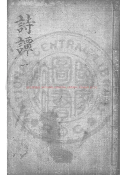 诗谭 第 1 页