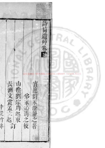 诗筒遗草 第 1 页
