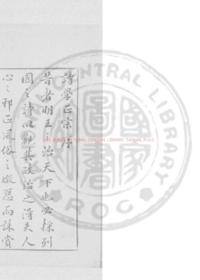 诗学正宗 第 1 页