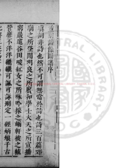 诗余图谱 第 1 页