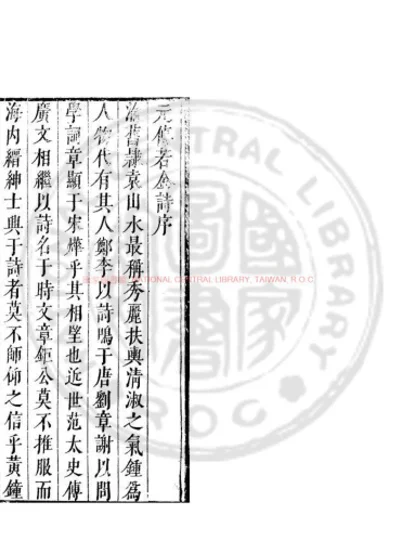 石仓历代诗选 第 1 页