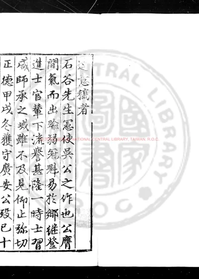 石谷达意稿 第 1 页