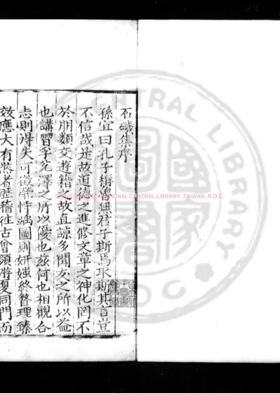 石矶集 第 1 页