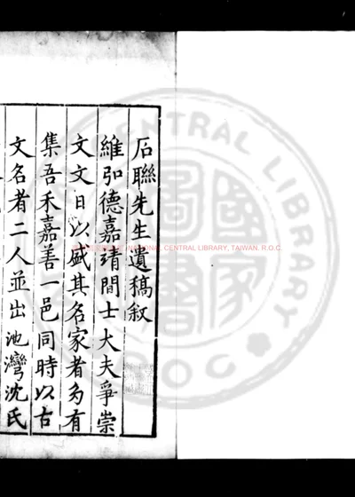 石联遗稿 第 1 页