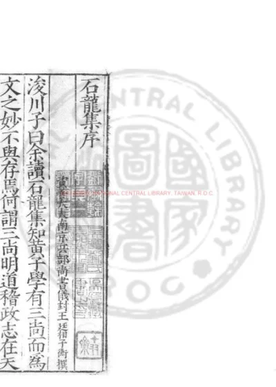 石龙集 第 1 页