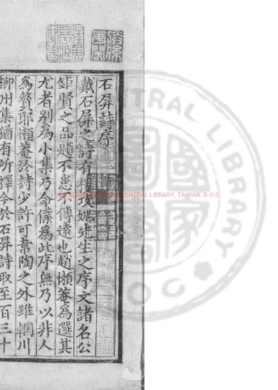 石屏诗集 第 1 页