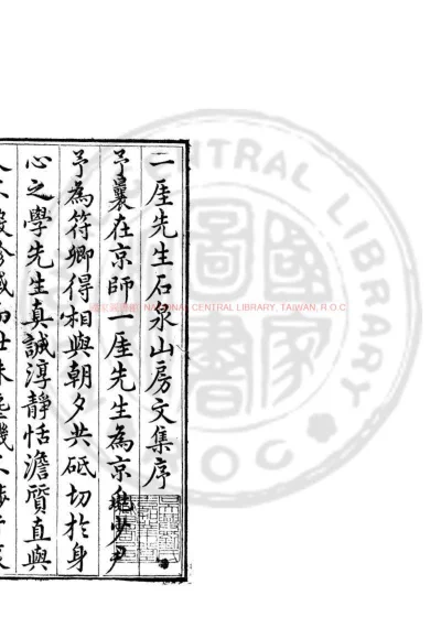 石泉山房文集 第 1 页
