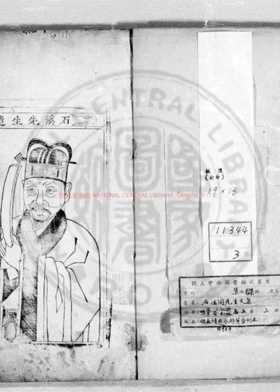 石溪周先生文集 第 1 页