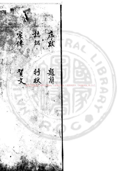 石隐园藏稿 第 1 页