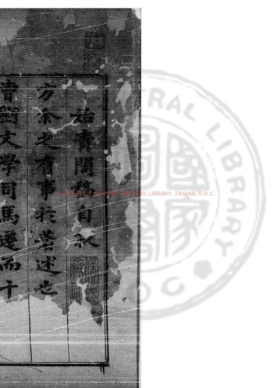 始青阁稿 第 1 页