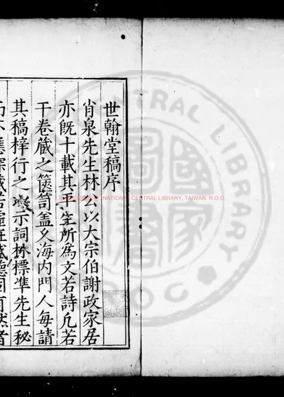 世翰堂稿 第 1 页