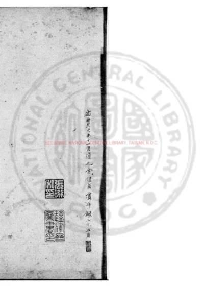 守黑斋遗稿 第 1 页