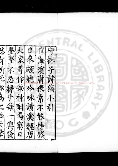 守株子诗稿 第 1 页