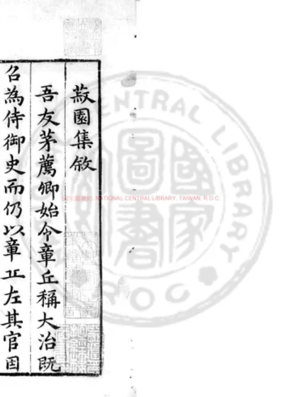 菽园诗草 第 1 页