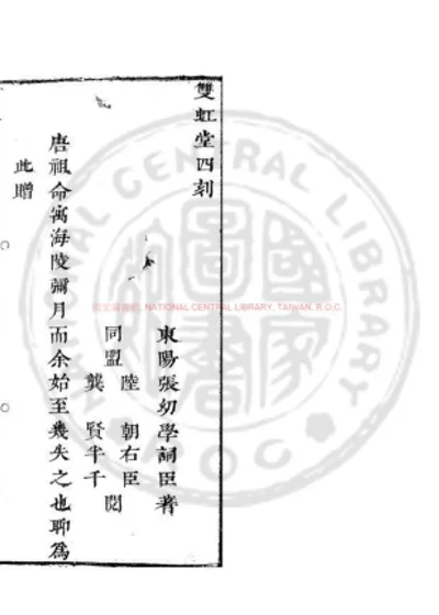 双虹堂四刻 第 1 页
